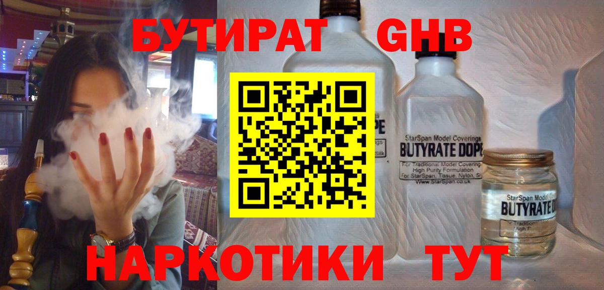 БУТИРАТ жидкий экстази Новошахтинск