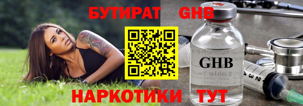 БУТИРАТ вода  БУТИРАТ  Новошахтинск  Вход с VPN 