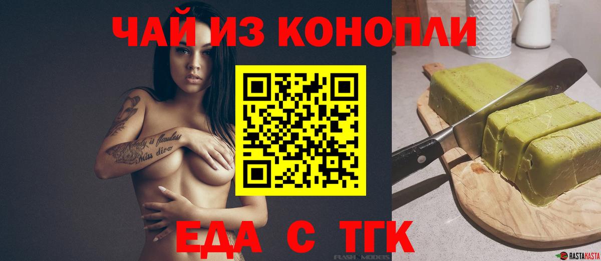 Cannafood марихуана Новошахтинск
