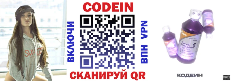 Кодеин напиток Lean (лин)  дарк нет состав  Новошахтинск 