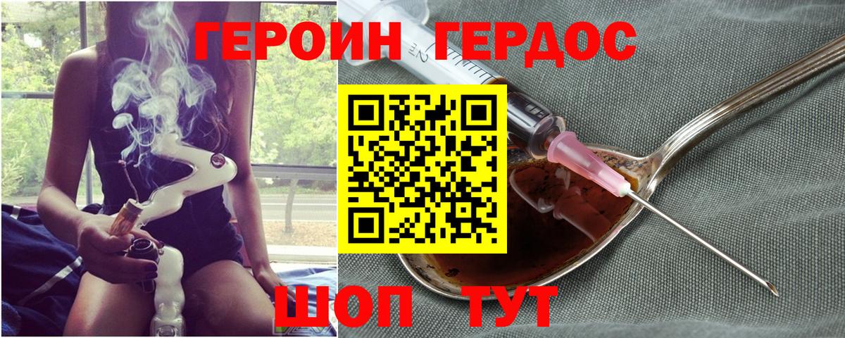 ГЕРОИН хмурый Новошахтинск