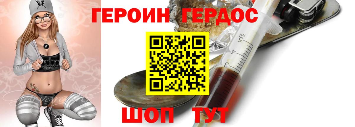 Героин VHQ  Вход с VPN  Новошахтинск 