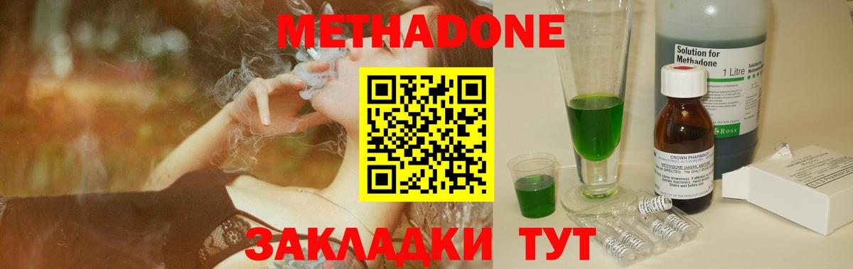 МЕТАДОН кристалл Новошахтинск